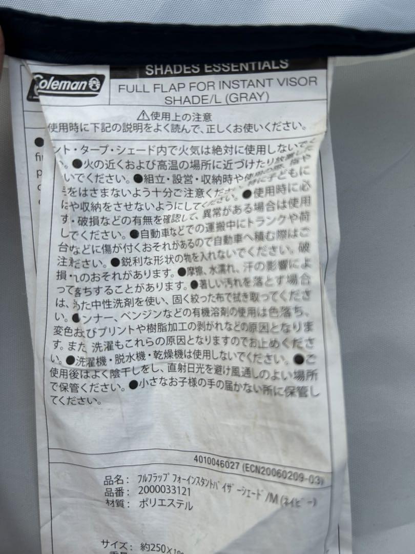 【美品】コールマン インスタントバイザーシェードL(3m×3m)