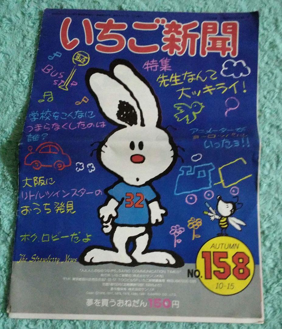 サンリオ 昭和レトロ