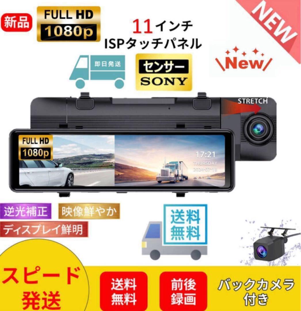 IPS液晶ドライブレコーダー11インチ前後録画1080P タッチパネル高画質