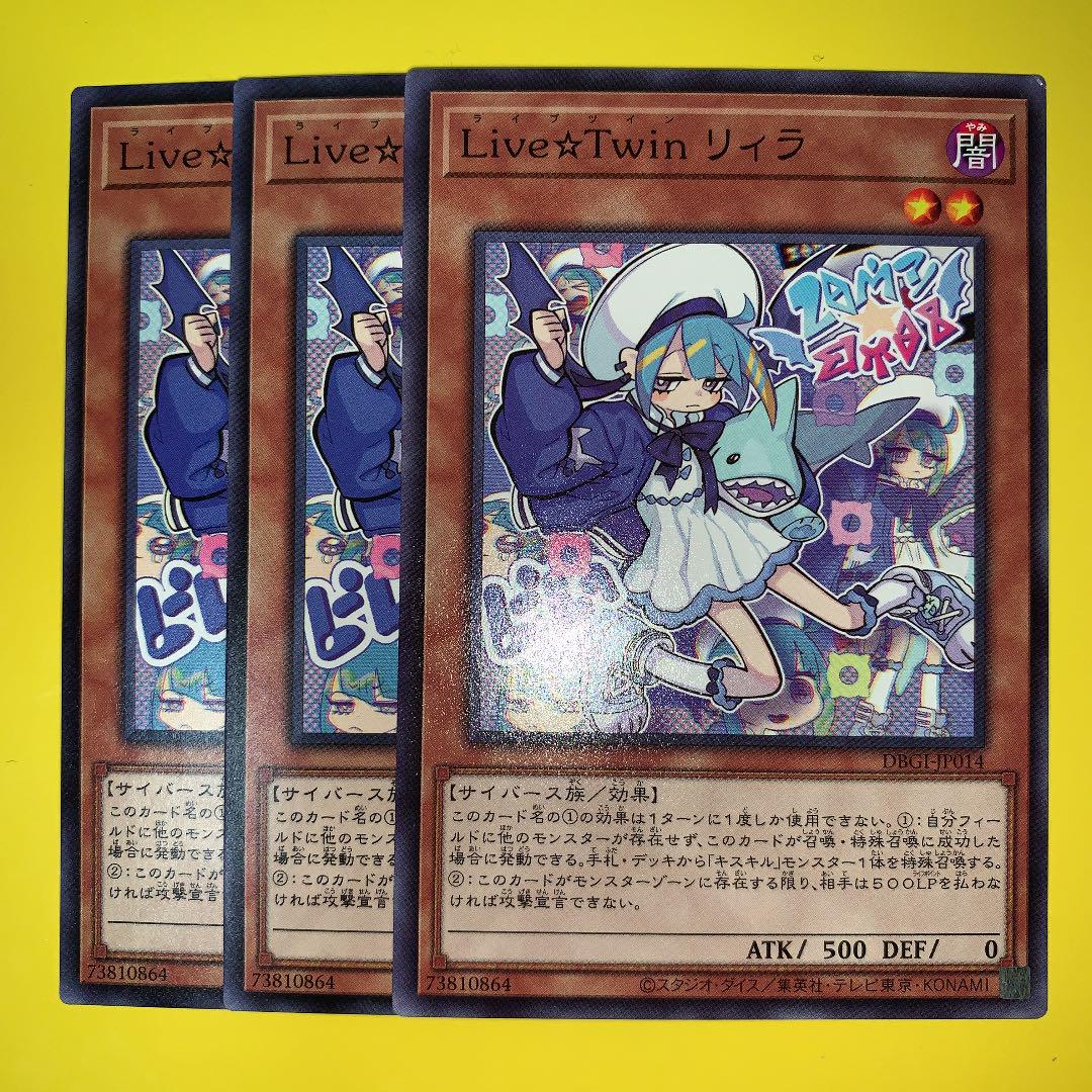 遊戯王 Live☆Twin リィラ ノーマル3枚セット - メルカリ