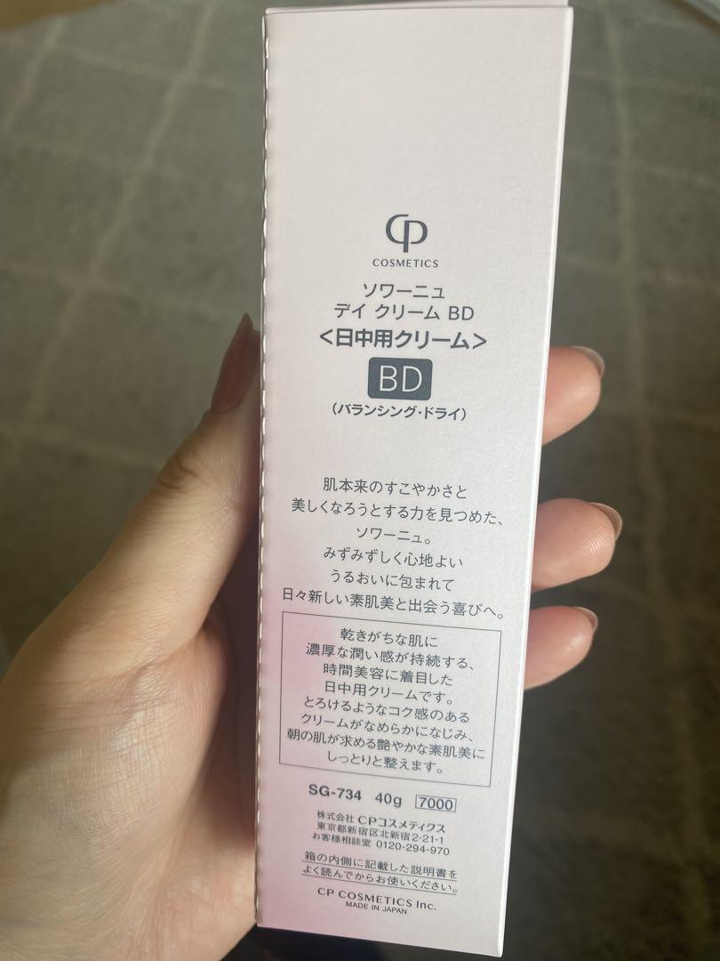 【最終値下げ】CPコスメティクス 日中用乳液BC 2点セット【新品未使用】 38188-52-