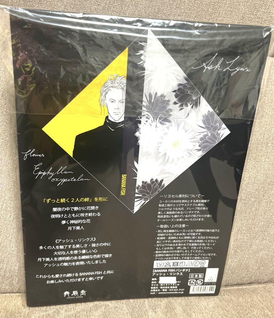 BANANAFISH バンダナ　アッシュ＆英二/月下 美人・神秘的な花［舞扇堂］ BANANAFISH バンダナ アッシュ＆英二/月下 美人・神秘的な花