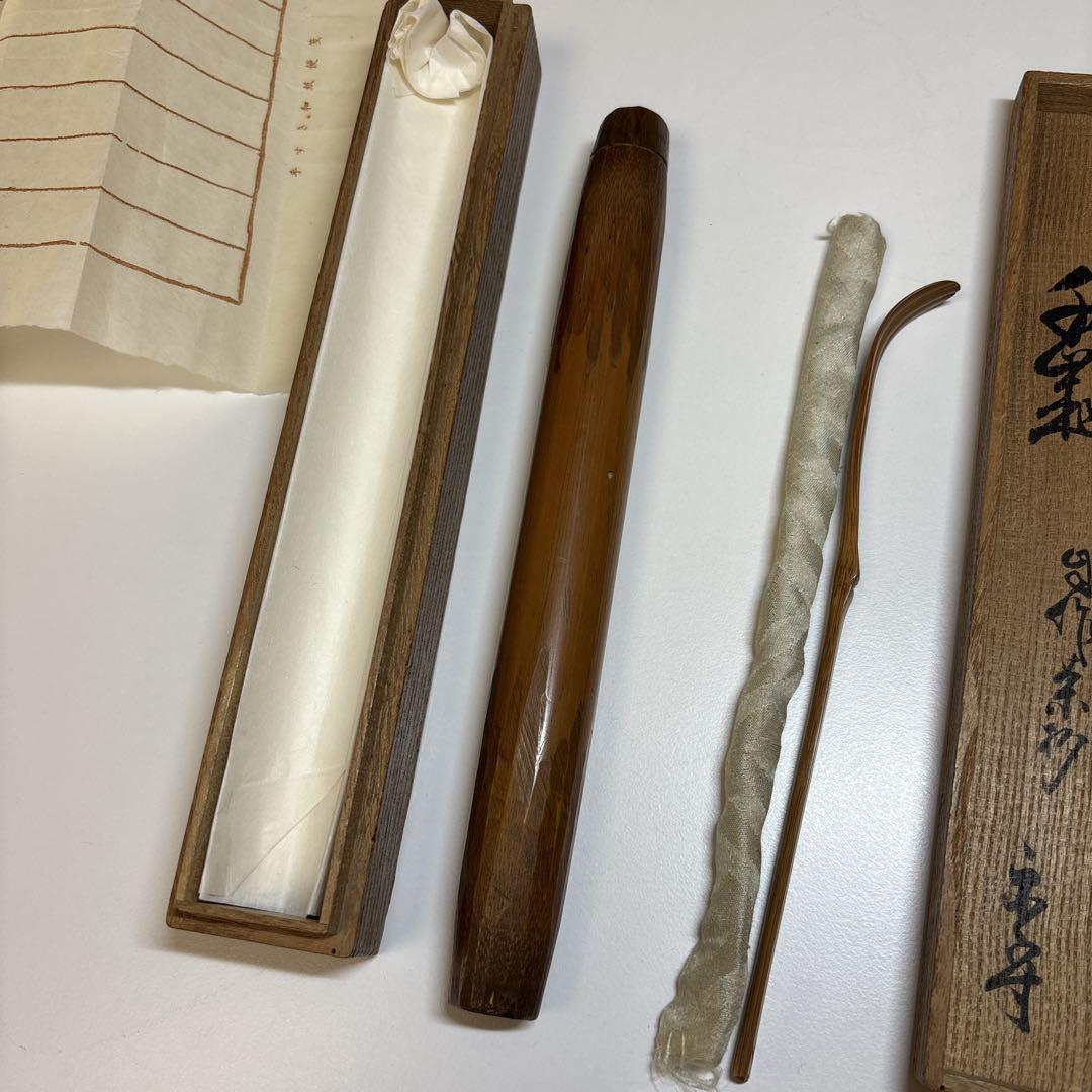 【激安通販 オンラインショップ】日用品 官休庵 武者小路千家 宗守 十二代 竹茶杓 茶道 茶道具 木箱付き 茶杓 工芸品