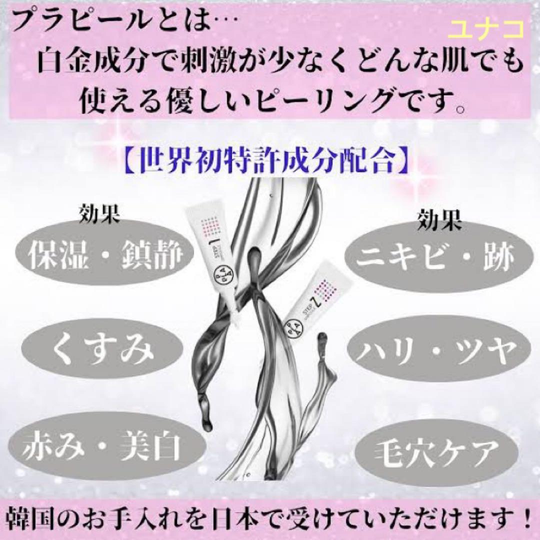 最安❣️最新☆ピーリング！ララピールより効果的！進化版のプラピール⭐️お得な3回分