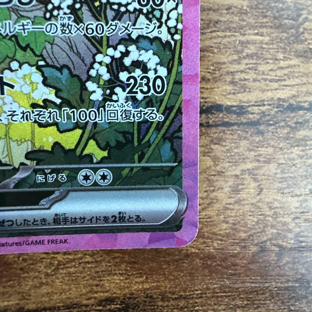 ポケモンカード リーフィアex SAR テラスタルフェスex
