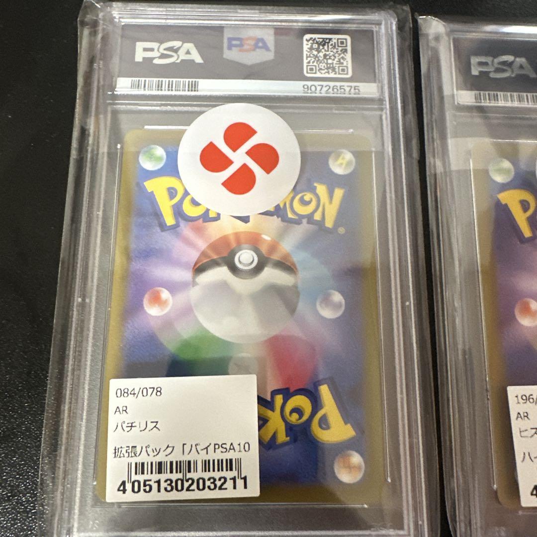 た*け様 ポケモンカード psa10セット