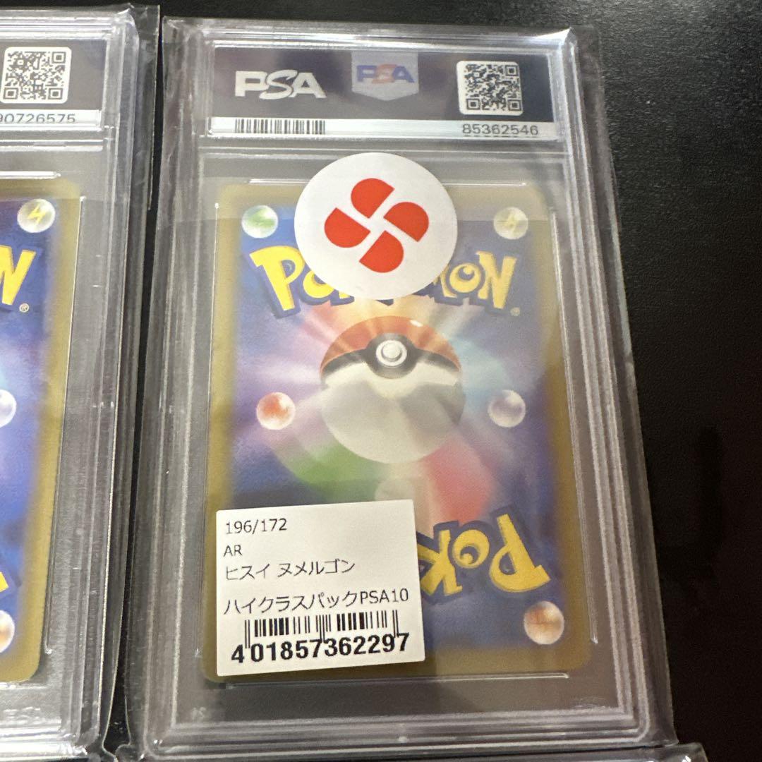 た*け様 ポケモンカード psa10セット