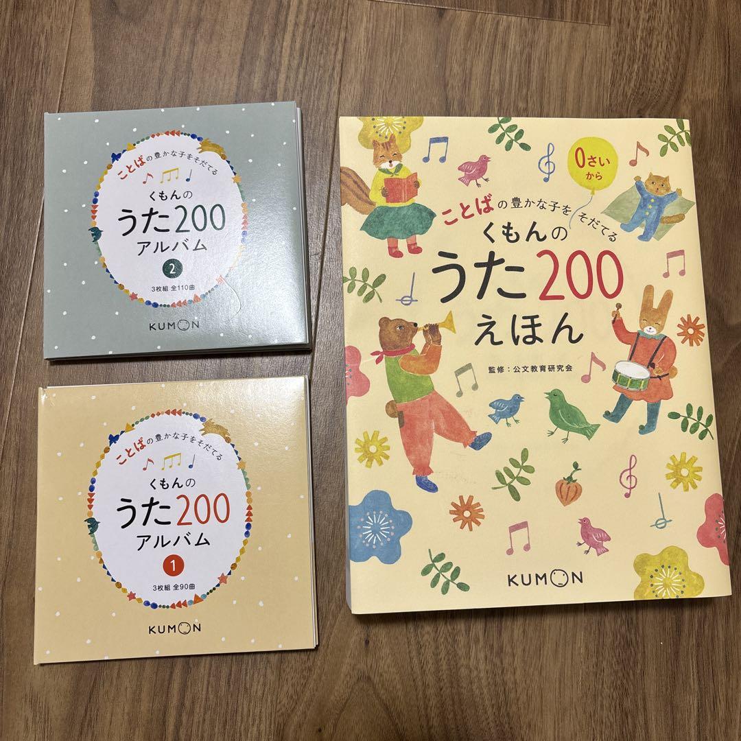 くもんのうた200 えほん