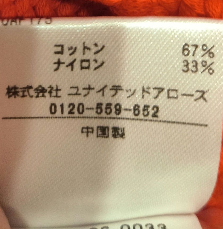 美品】LOEF ロエフ コットンナイロンリリヤンベスト トマト