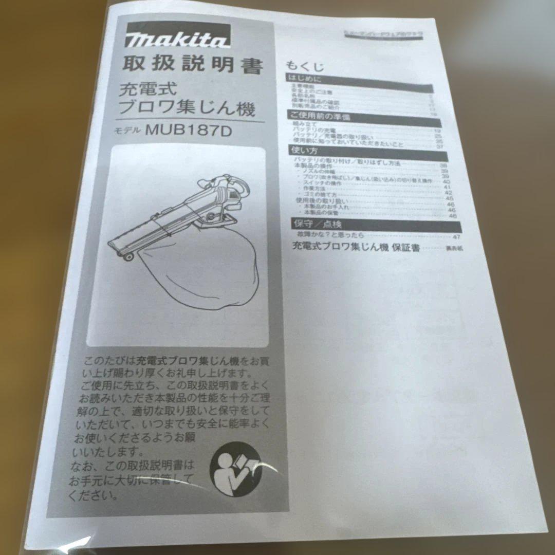 マキタ 充電式ブロア集塵機 MUB187DZ + ワイドノズル付属