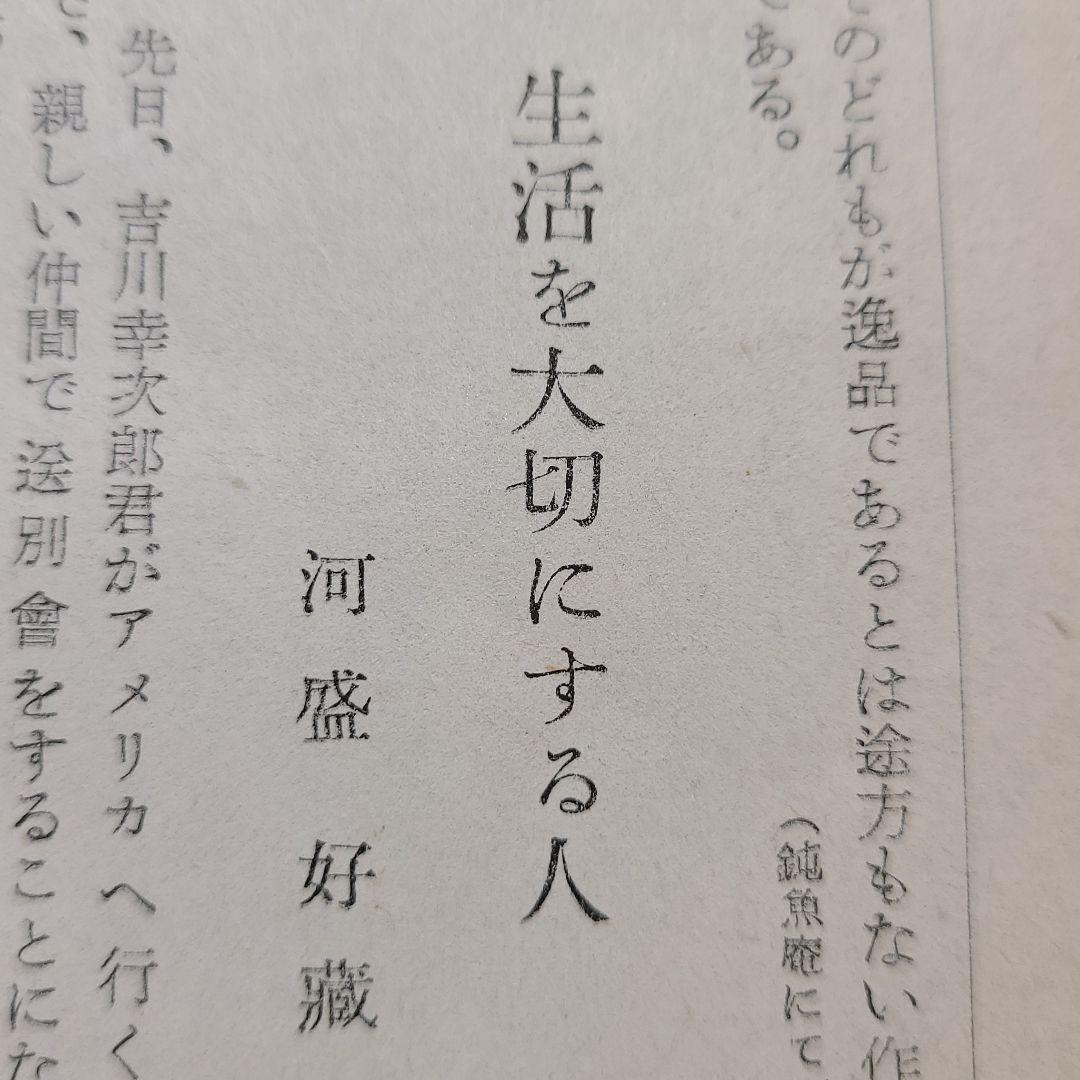 昭和文学全集(14冊)① 昭和文学全集 14 / 上林 暁/和田 芳恵/野口 冨士男/川崎