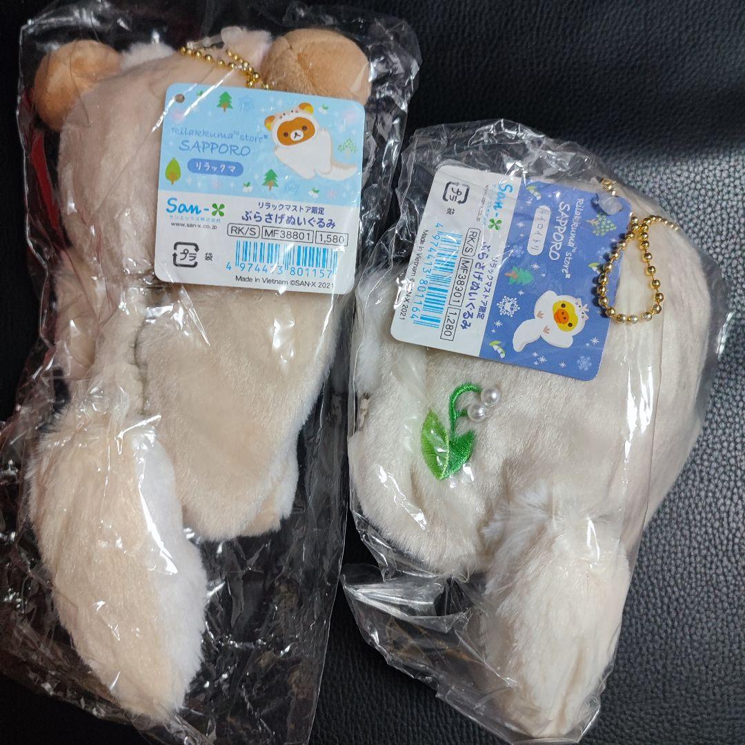 リラックマストア 札幌パルコ店限定 ぶらさげぬいぐるみ リラックマ&キイロイトリ 5029-01_L.gif?st=1