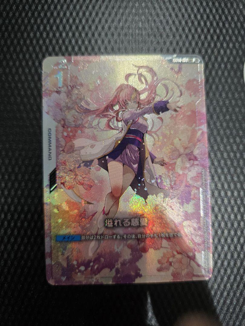 溢れる慈愛 パラレル