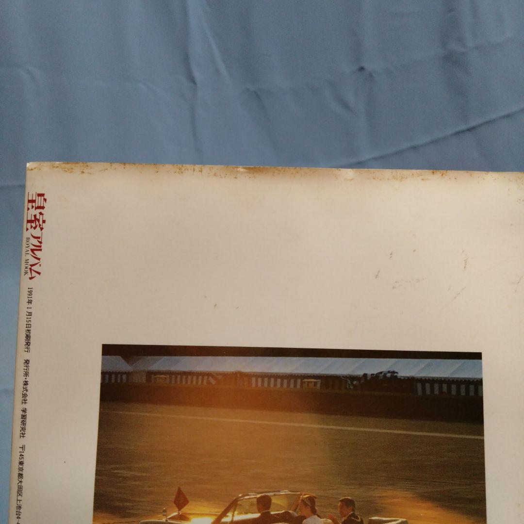 皇室関連 雑誌・アルバム 12冊セット　皇室風景写真付き