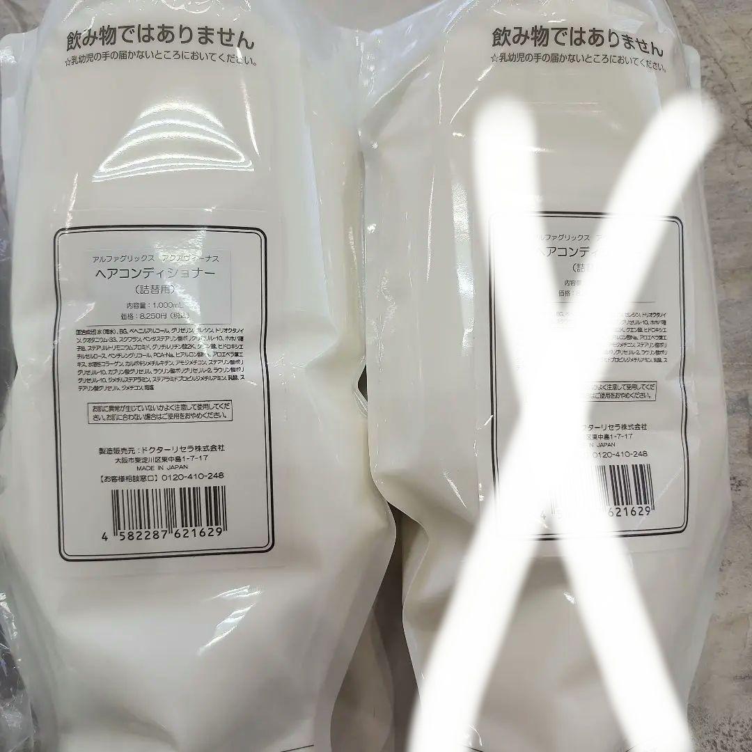 ドクターリセラ　コンディショナー1000ml