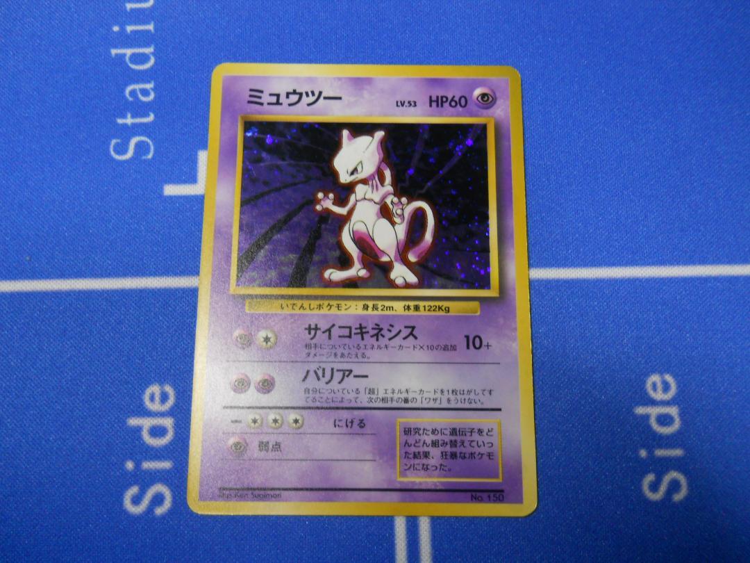 旧裏 初版 ミュウツー ポケモンカード Www Weblime Pt 旧裏 初版 ミュウツー ポケモンカード Www Weblime Pt