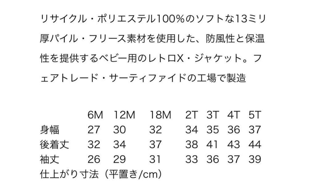 パタゴニア　レトロx