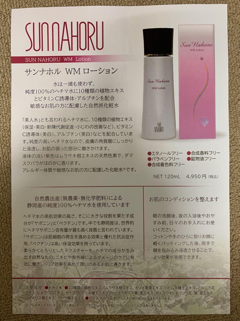 サンナホル　WMローション120ml 4本　分包付き