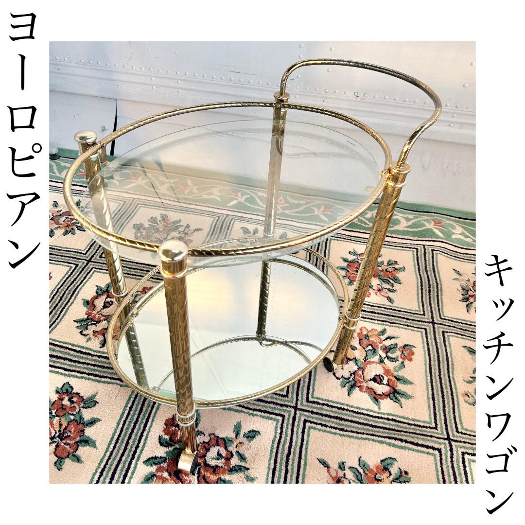 キッチンワゴン　トロリー　真鍮　ゴールド　ガラス　クラシック　ヨーロピアン