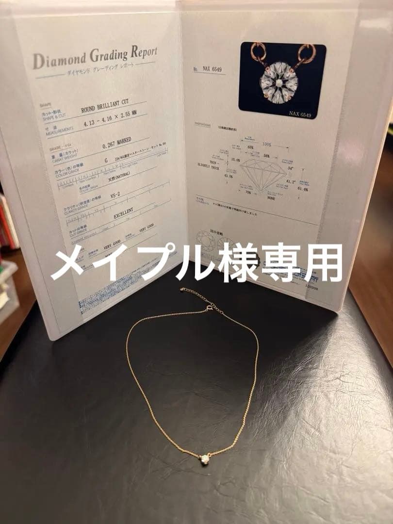 K18PG 一粒ダイヤモンドネックレス 0.261カラット鑑定書付き