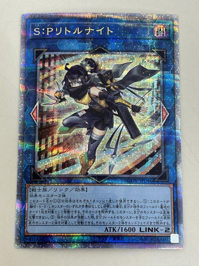 遊戯王ＯＣＧ Ｓ：Ｐリトルナイト　ＡＧＯＶ-ＪＰ046　２５ｔｈシークレットまとめ売りなし