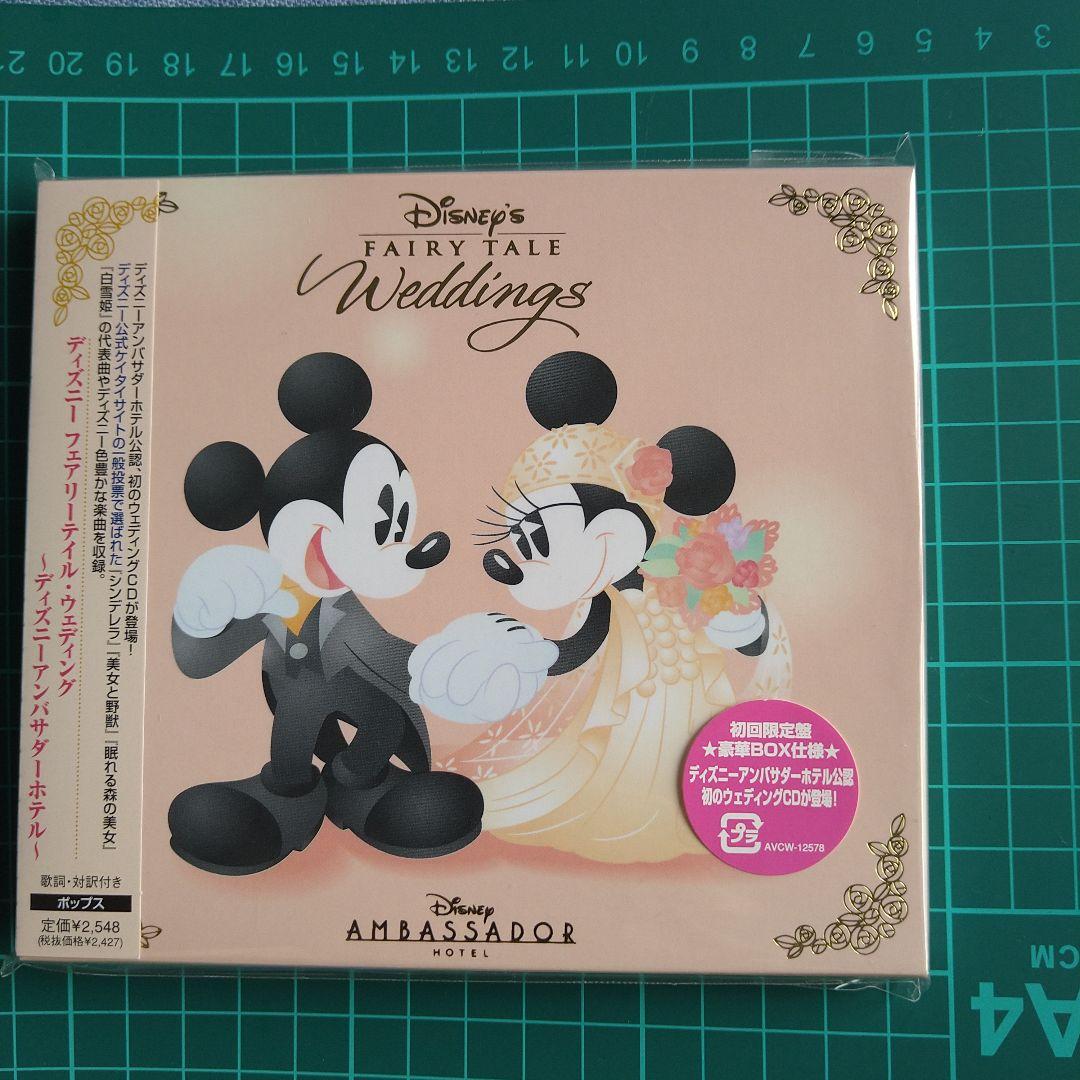 【未開封】CD　ディズニー・フェアリーテイル・ウェディング ～アンバサダーホテル