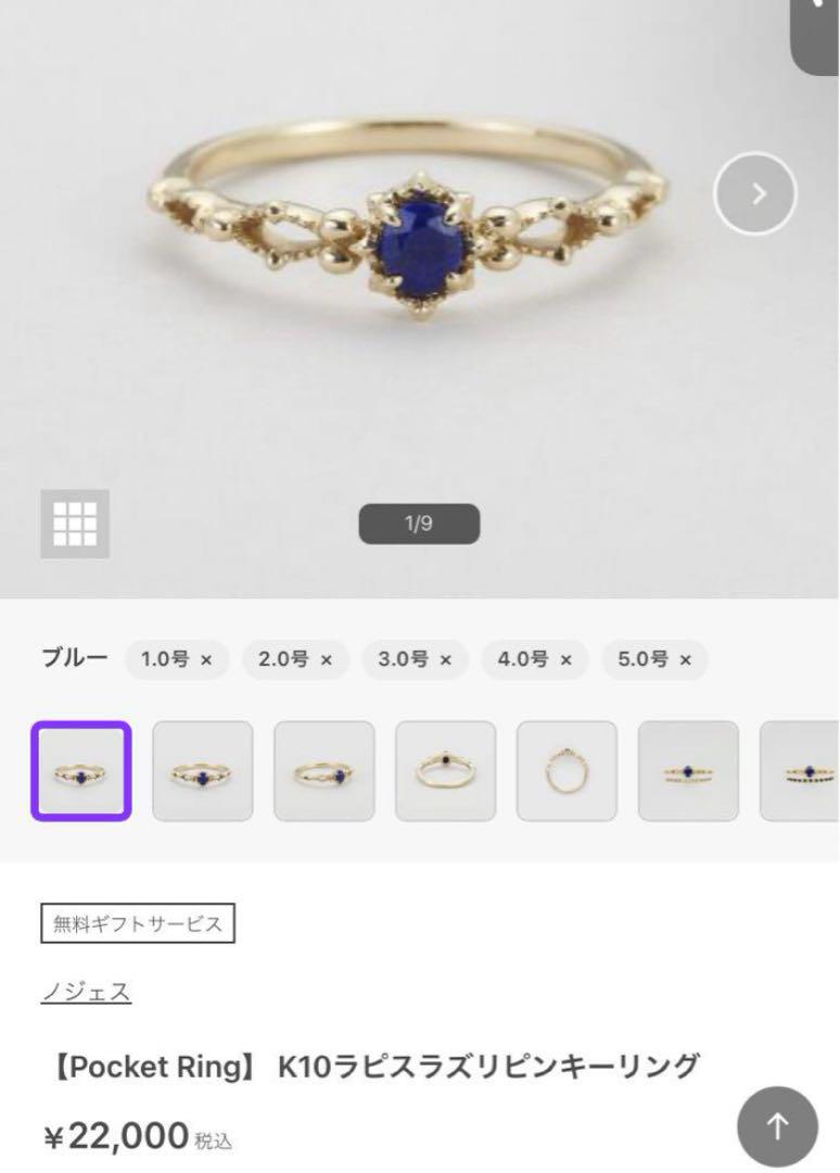 【Pocket Ring】 K10ラピスラズリピンキーリング　 ノジェス