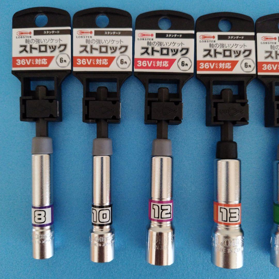 ロブテックス 36V対応(40Vmax)ストロック 六角ソケット( 9本セット)