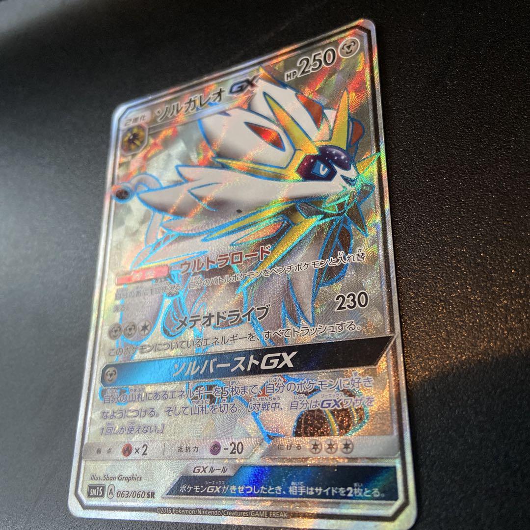 PSA10】ソルガレオGX(SR){鋼}〈063/060〉[SM1S] – 晴れる屋2