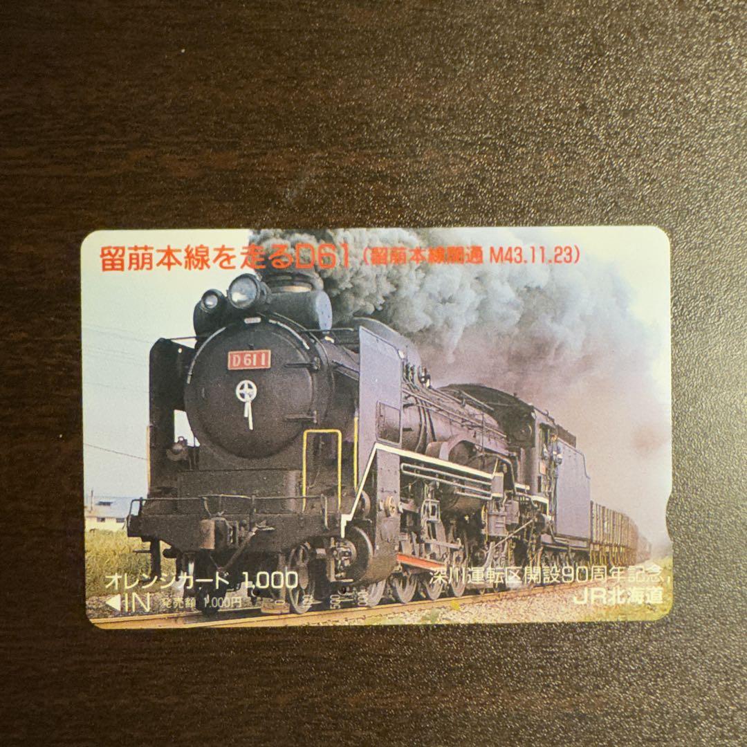 D51 611 鉄道写真 オレンジカード 1000円