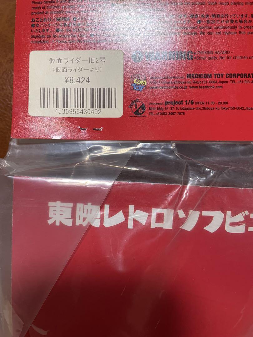 東映レトロソフビコレクション　仮面ライダー　旧2号