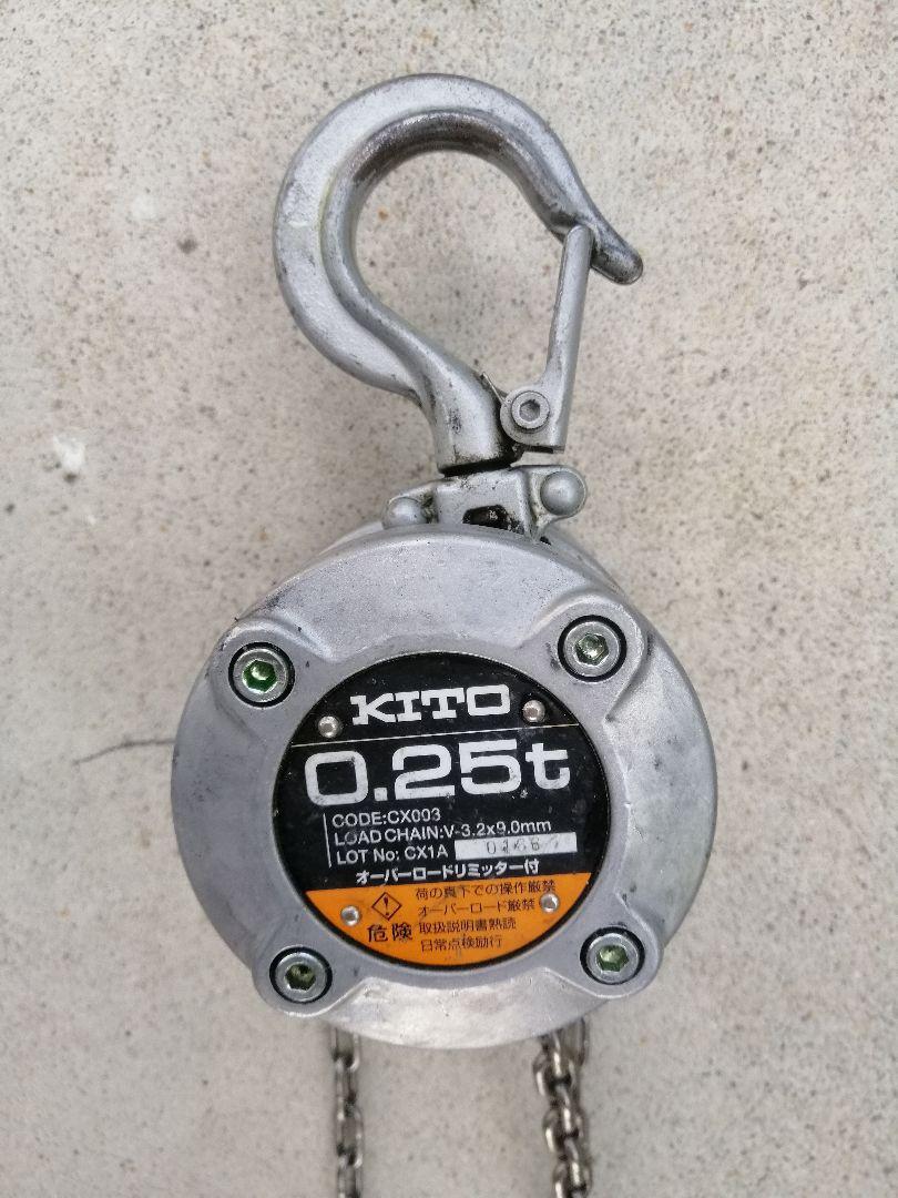 キトー手動チェンブロック0.25t