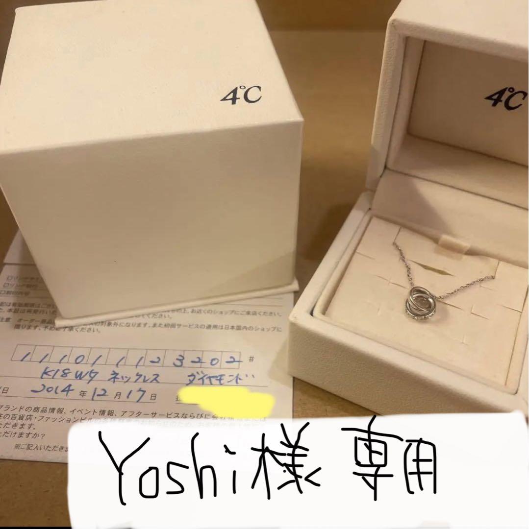※Yoshi様専用ページです。