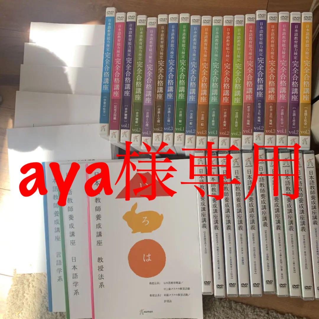 日本語教師養成講座講義　日本語教育能力検定完全合格講座 日本語教師養成講座.日本語教育能力検定完全合格講座