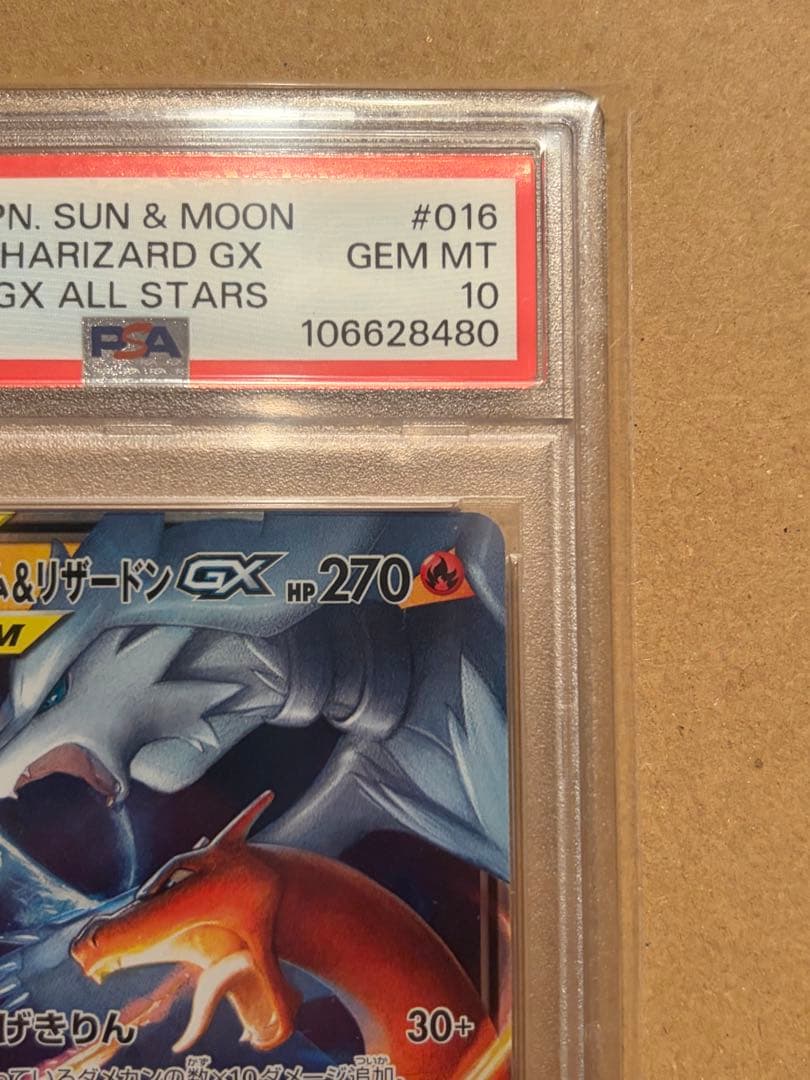 PSA10 レシラム＆リザードンGX RR SM12a TAG TEAM GX