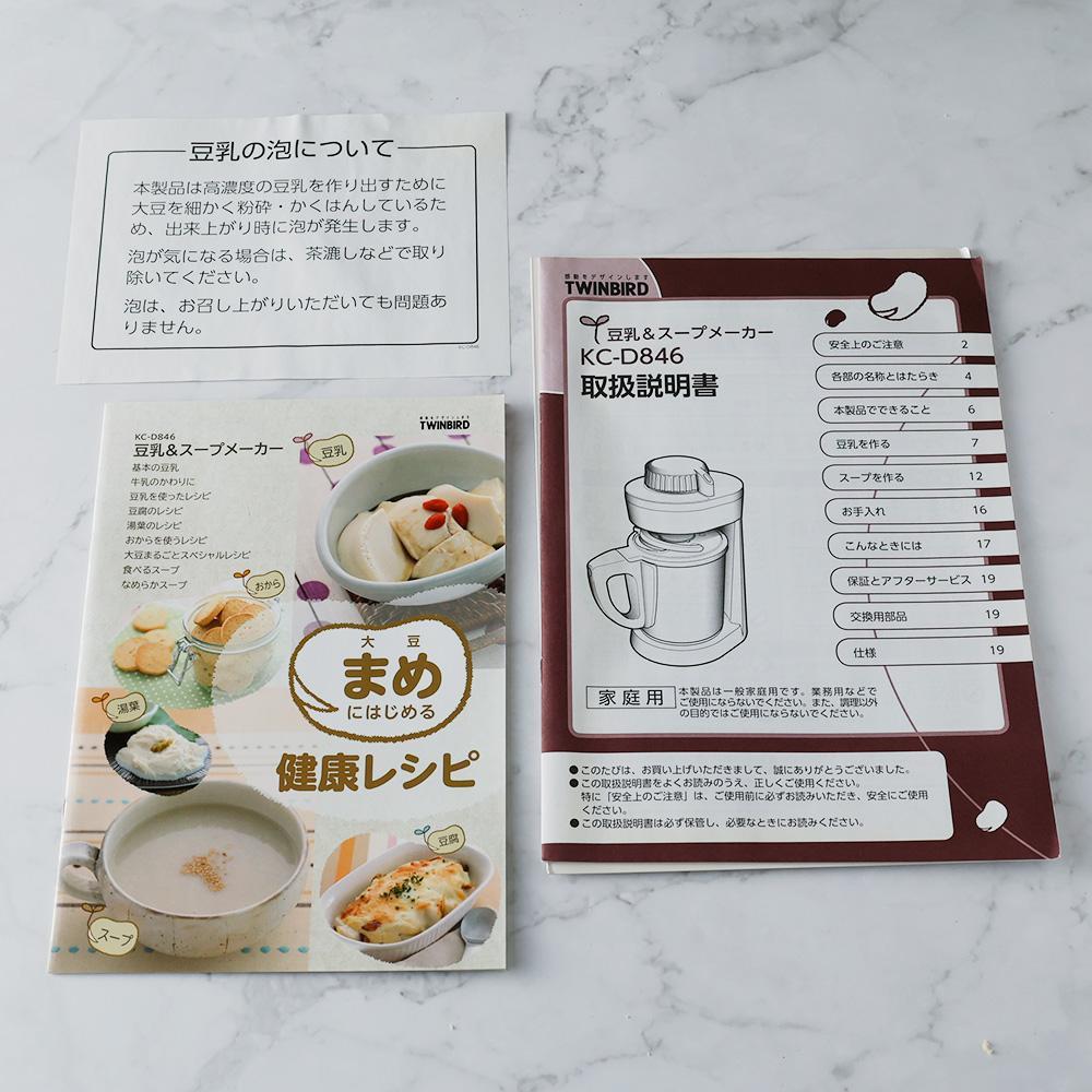 新品未使用 TWINBIRD 豆乳 スープメーカー KC-D846 ツインバード