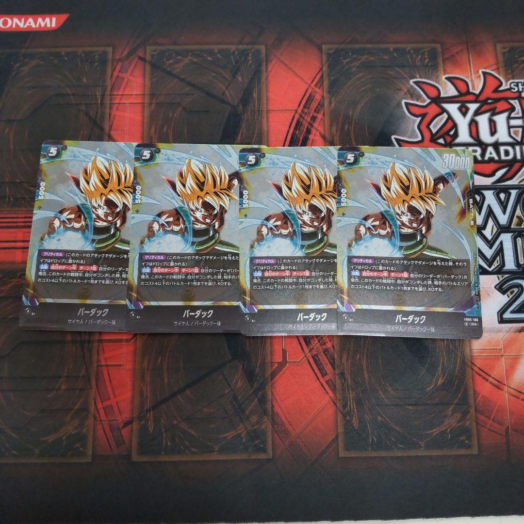 ドラゴンボール フュージョンワールド SR パラレル バーダック