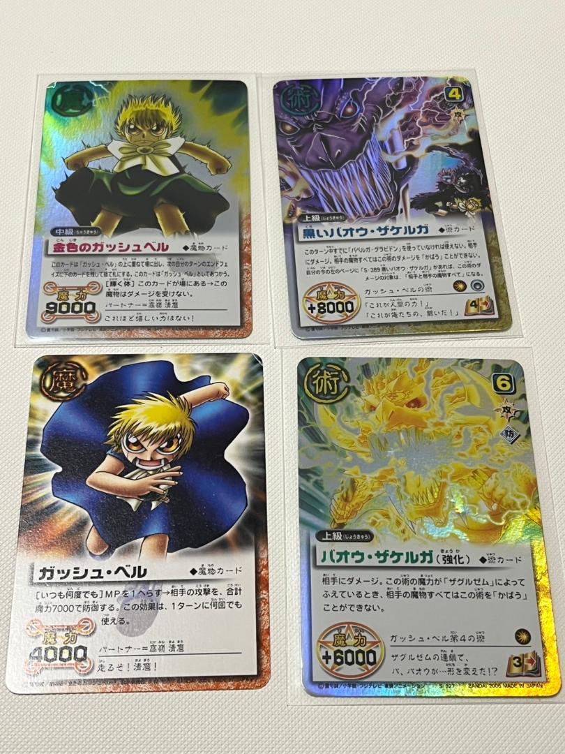 金色のガッシュベル！！　カードゲーム　４枚