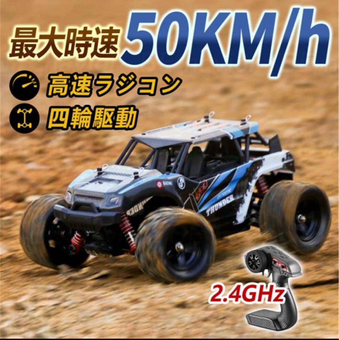 ラジコンカー RCカー リモコン オフロード 2.4GHz 四輪駆動全地形対応