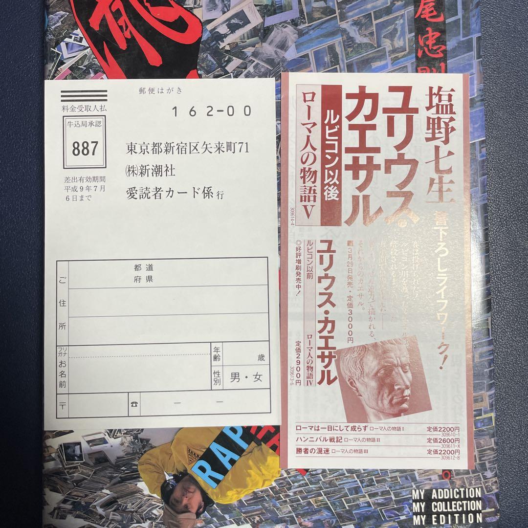【SALE】 横尾忠則 Collection 中毒 ハガキ付き - メルカリ アート・デザイン・音楽