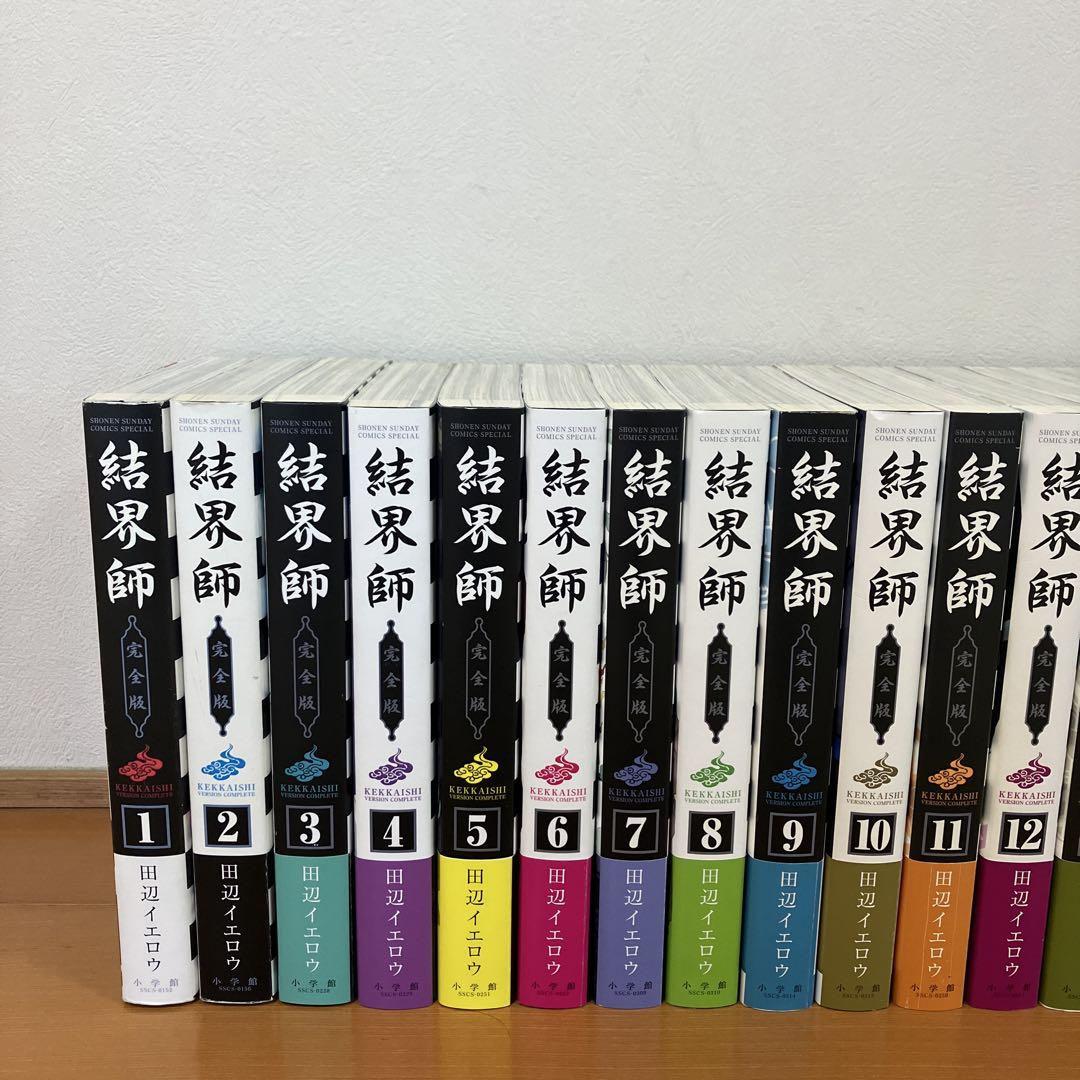 結界師 完全版 全巻セット 田辺イエロウ - メルカリ