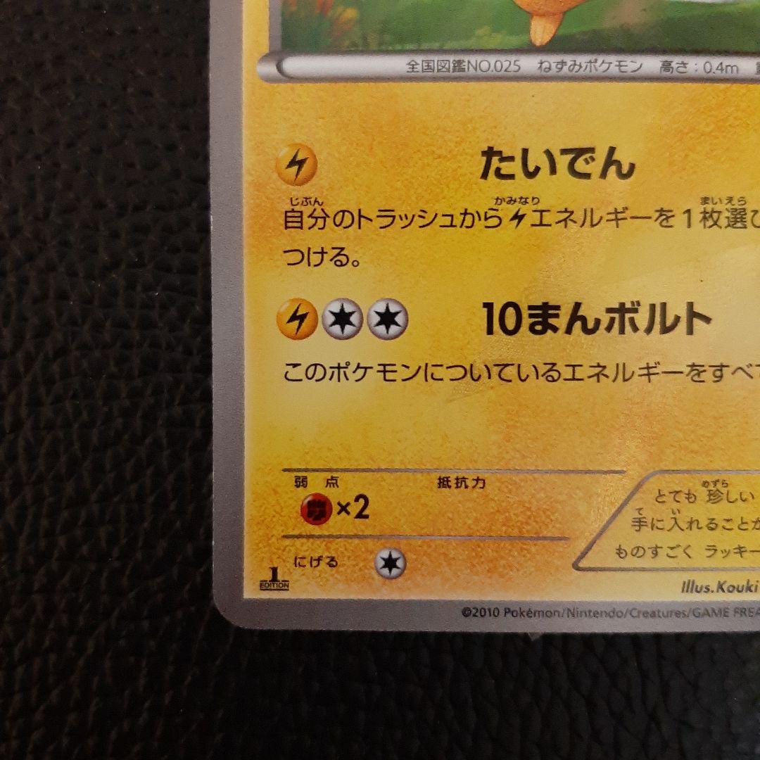 ピカチュウ UR BW1 056/053 ホワイトコレクション ブラック