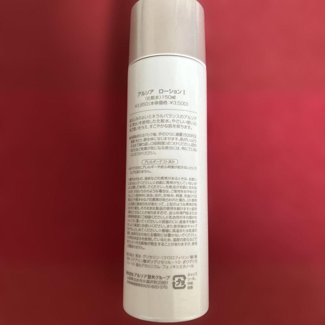 新品未開封　アルソア ローションI 150ml 2本セット