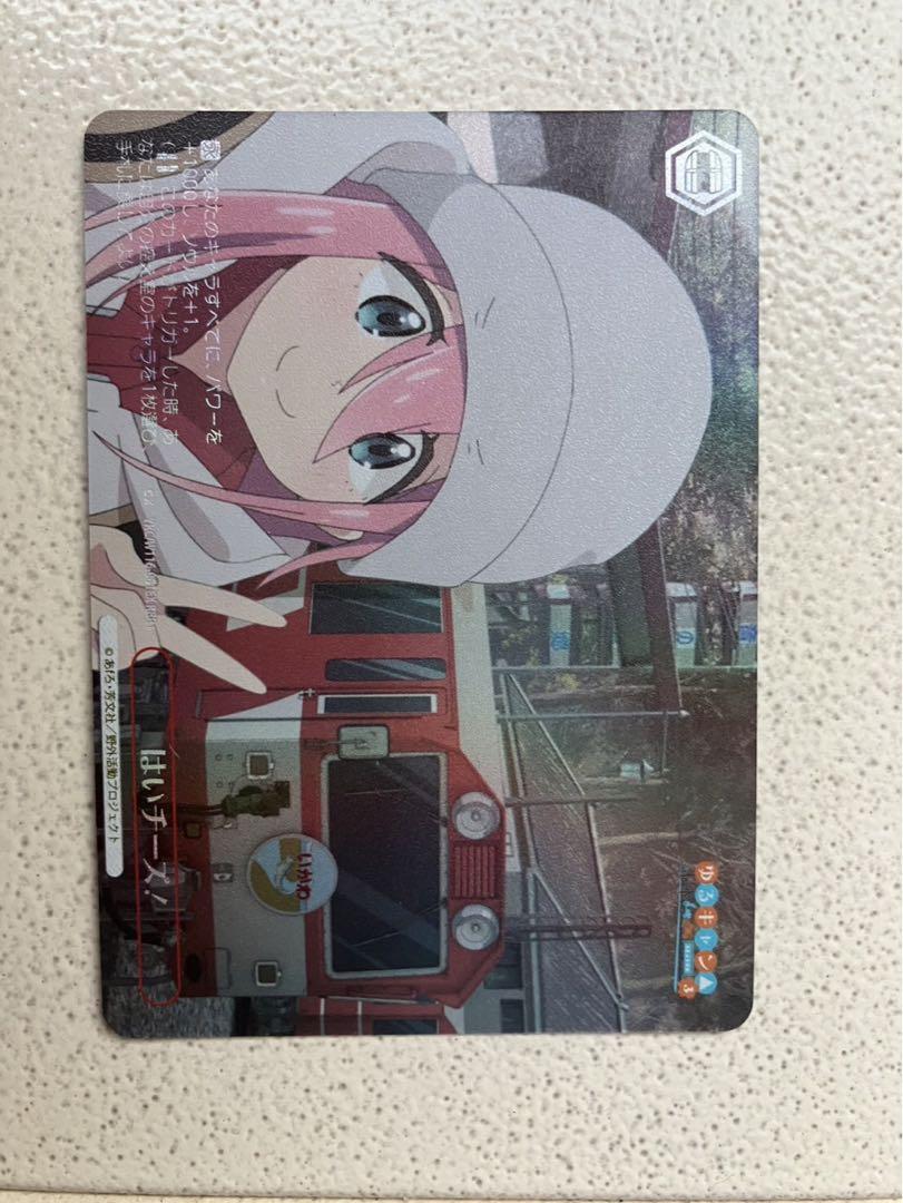 品質は非常に良い ヴァイスシュヴァルツ ゆるキャンRRR + はいチーズ！ - メルカリ ヴァイスシュヴァルツ