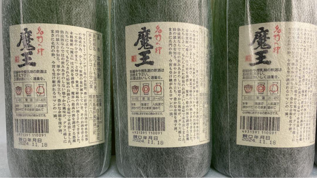 焼酎セット 森伊蔵