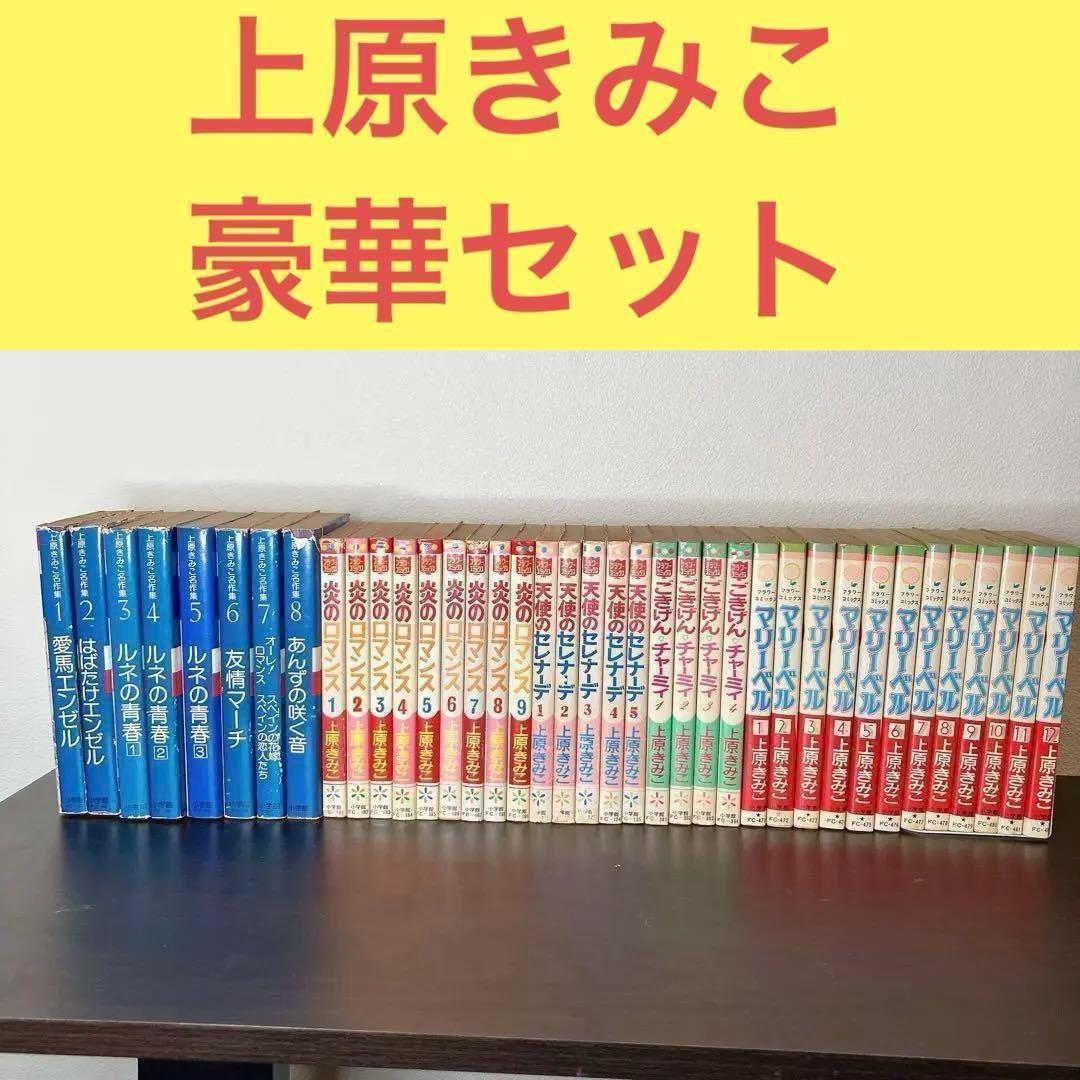 ○上原きみこ 豪華セット - メルカリ
