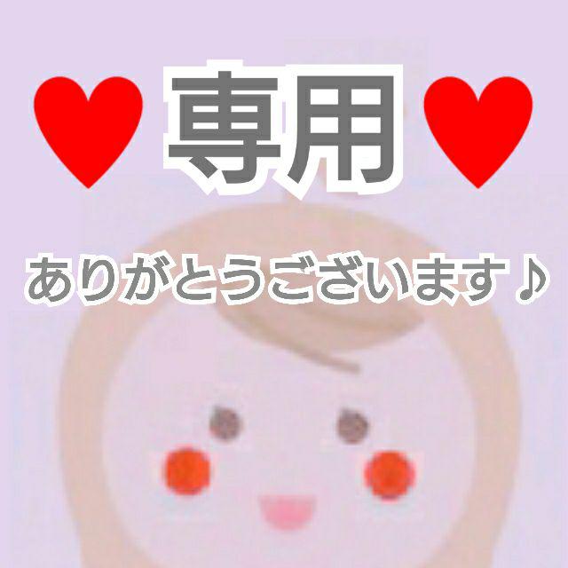 ♥️専用♥️ お菓子おまとめ