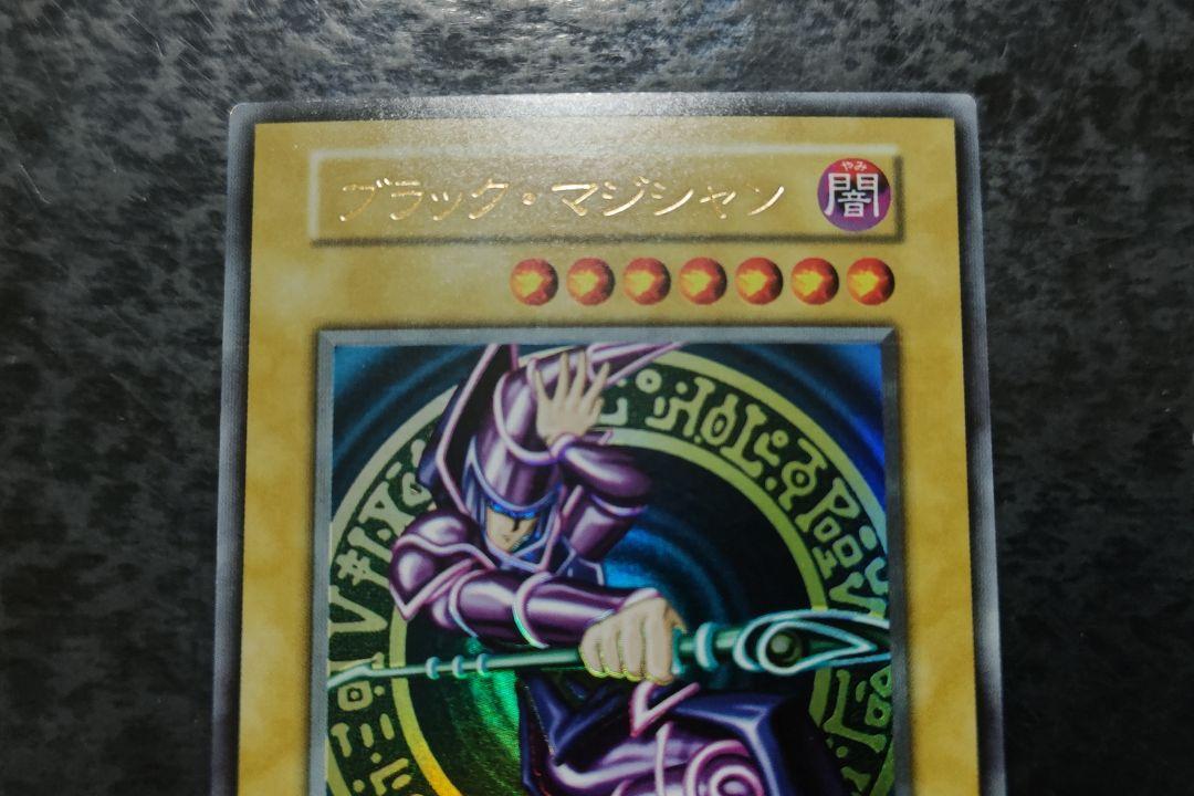 遊戯王 ブラック・マジシャン 初期ウルトラレア 01