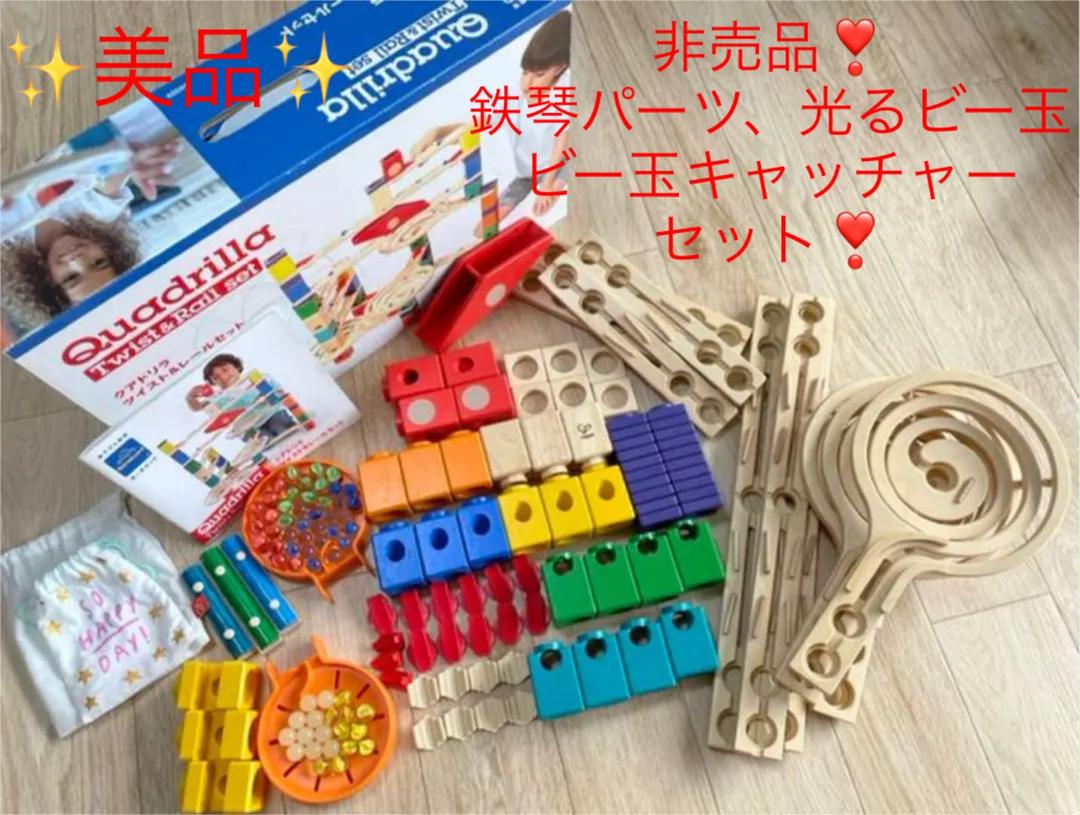 美品 クアドリラ ツイスト&レールセット キャッチャー 鉄琴パーツ 光るビー玉