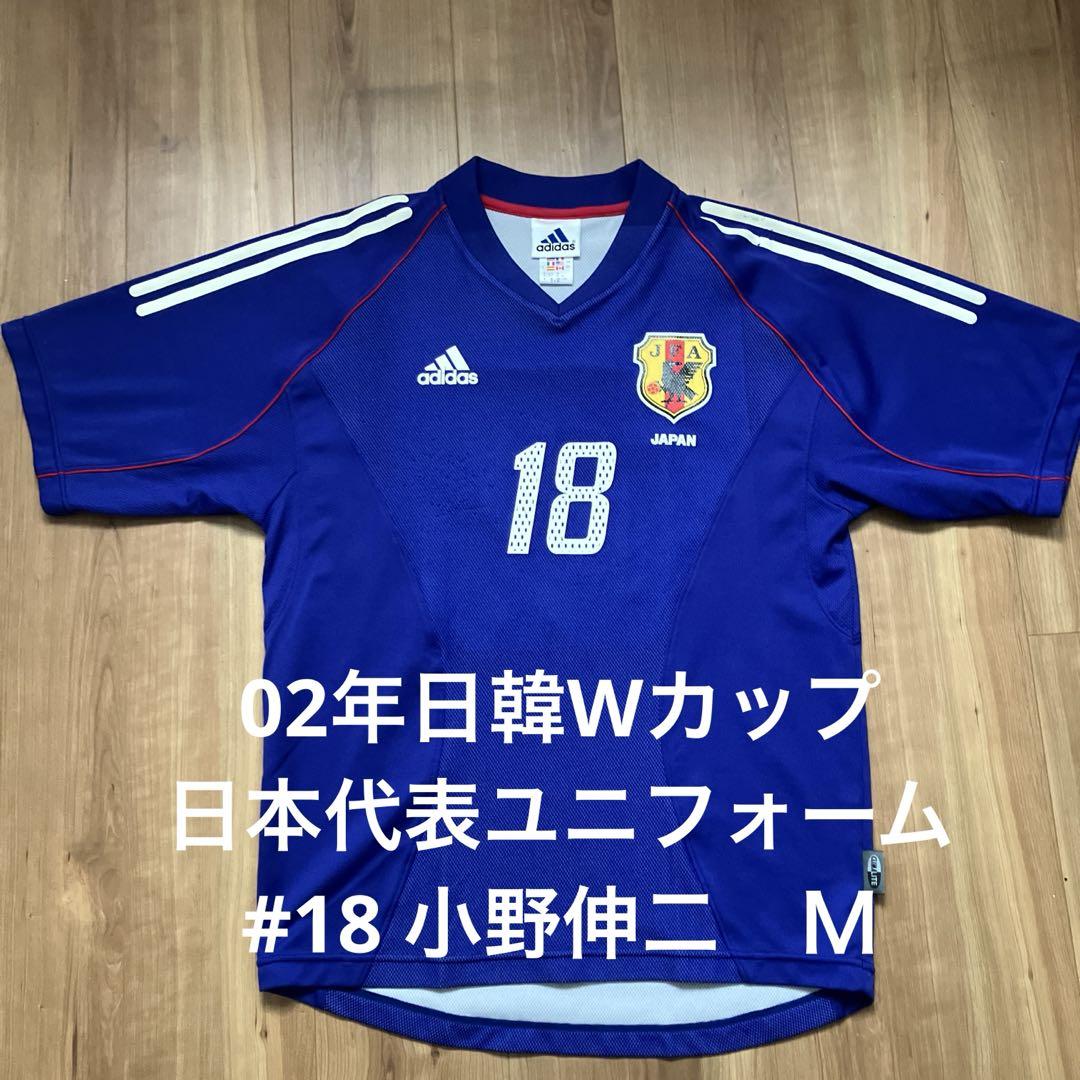02年日韓W杯 日本代表ユニフォーム 小野伸二 #18 M - メルカリ